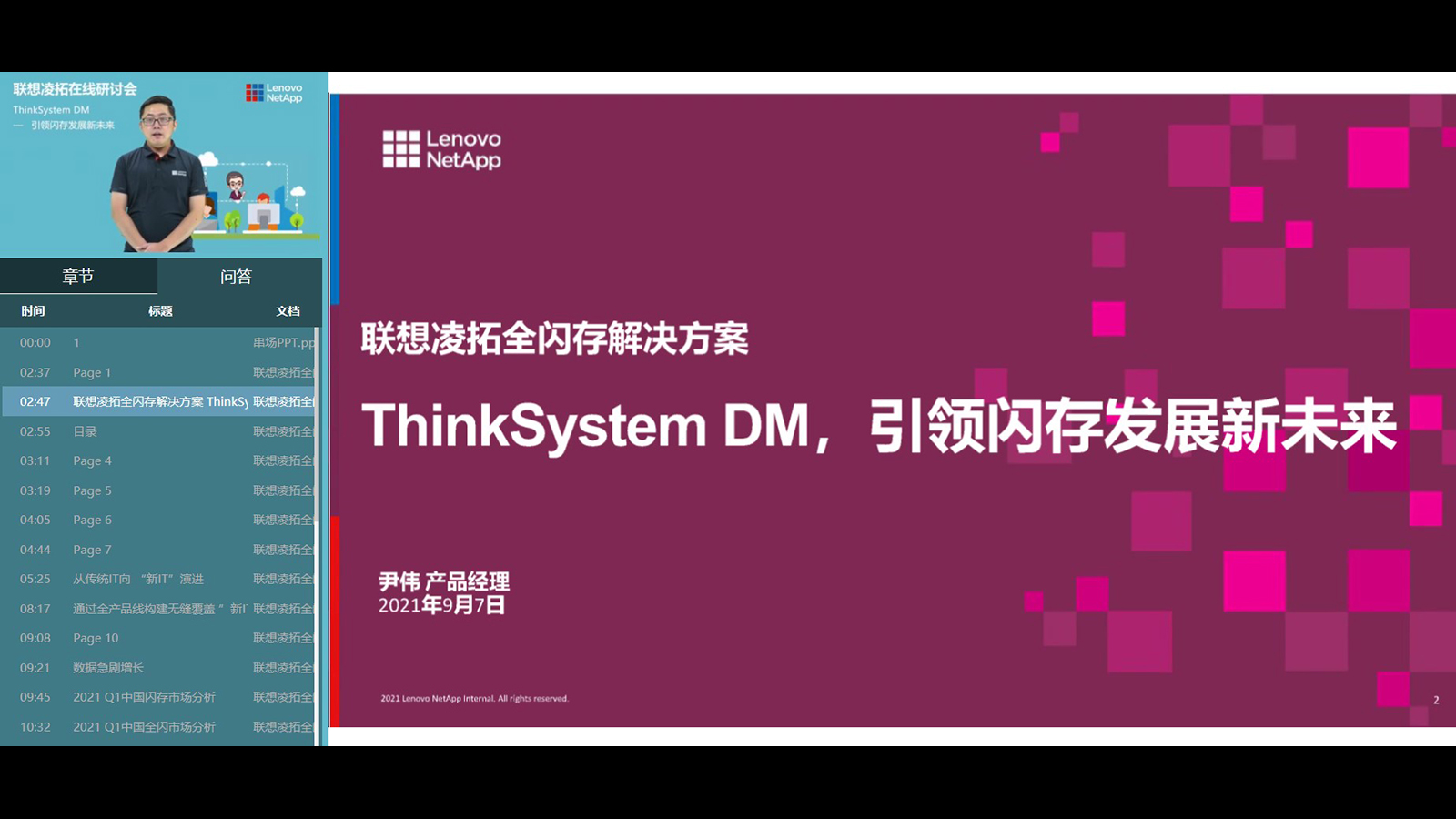 联想凌拓全闪存解决方案 - ThinkSystem DM，引领闪存发展新未来 - Lenovo NetApp: 智慧数据构建智能世界