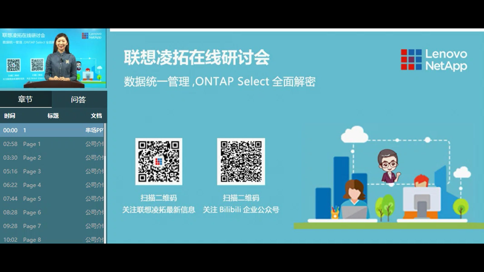 ONTAP Select数据统一管理 - Lenovo NetApp: 智慧数据构建智能世界